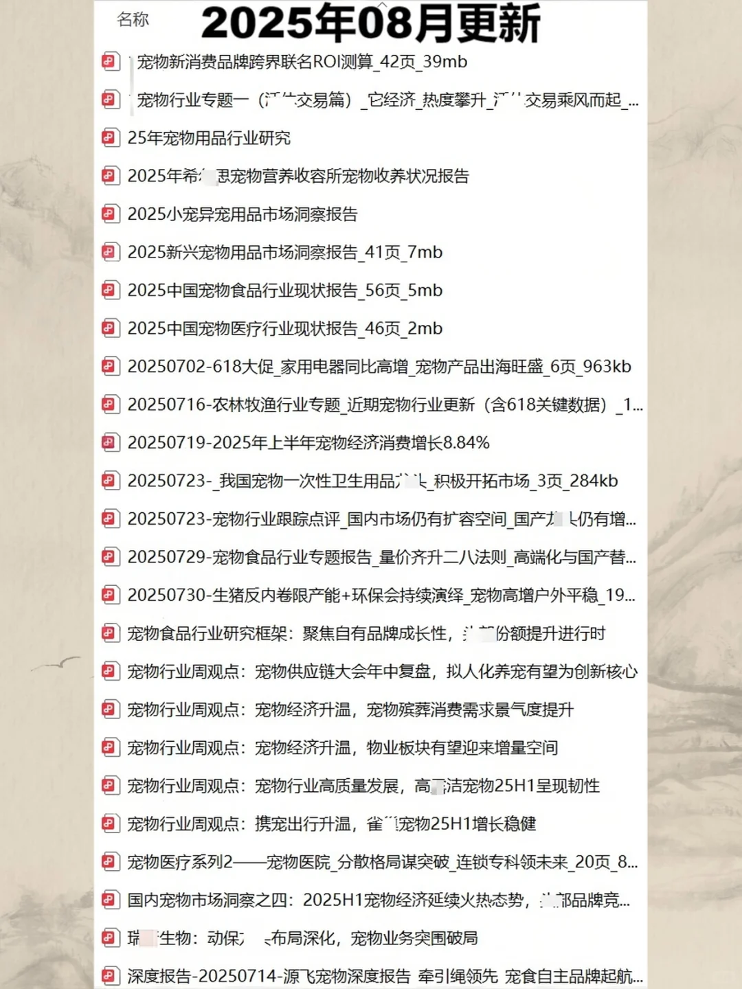 宠物经济趋势研究白皮书用户洞察报告