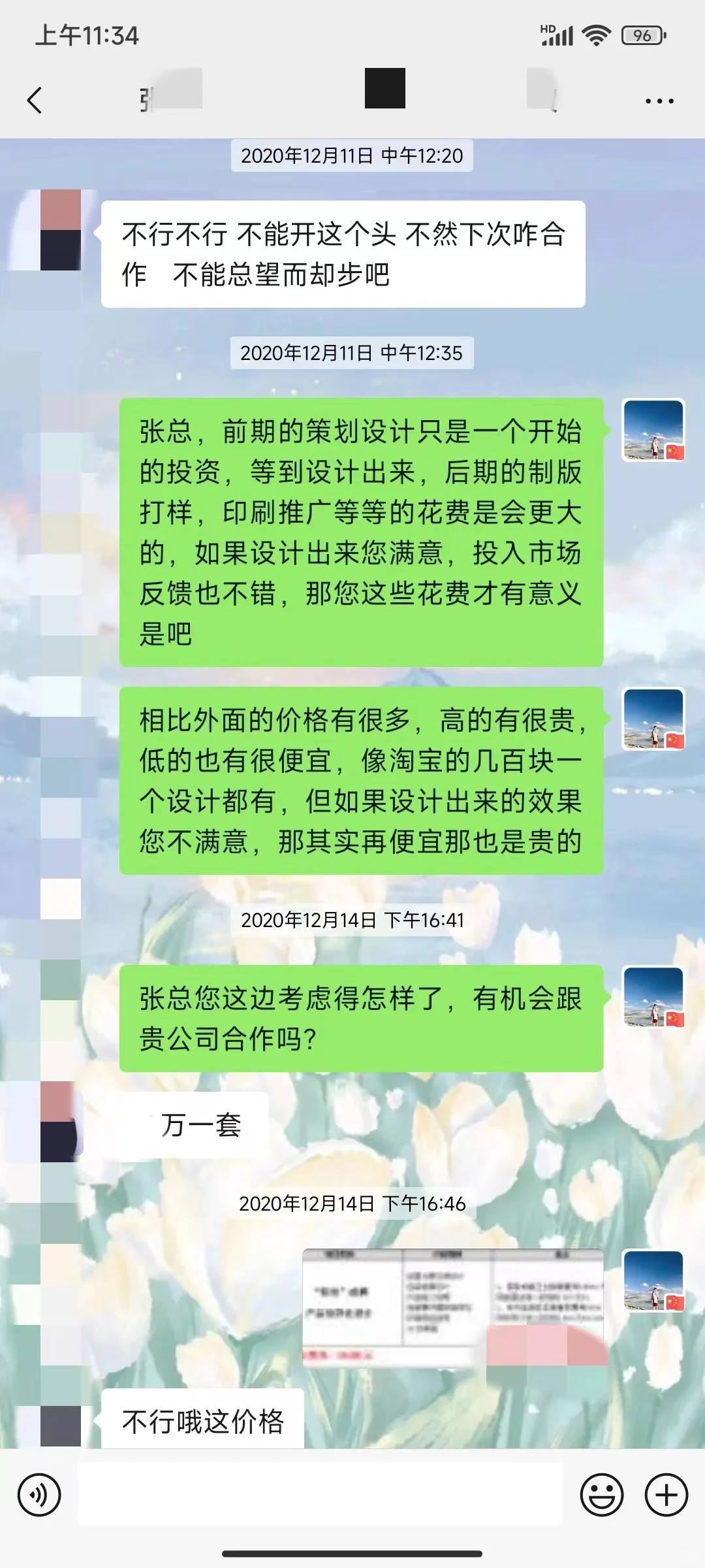 5年的销售经验:告诉你,对待客户就得厚脸皮