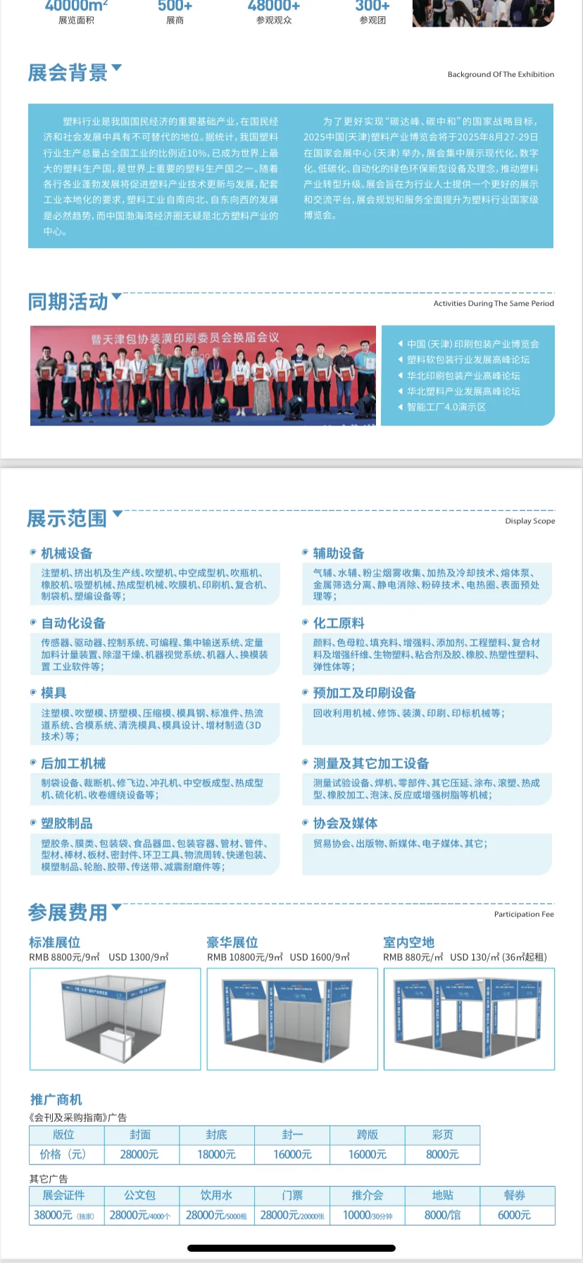 塑料行业盛会!2025天津塑博会8月27-29日