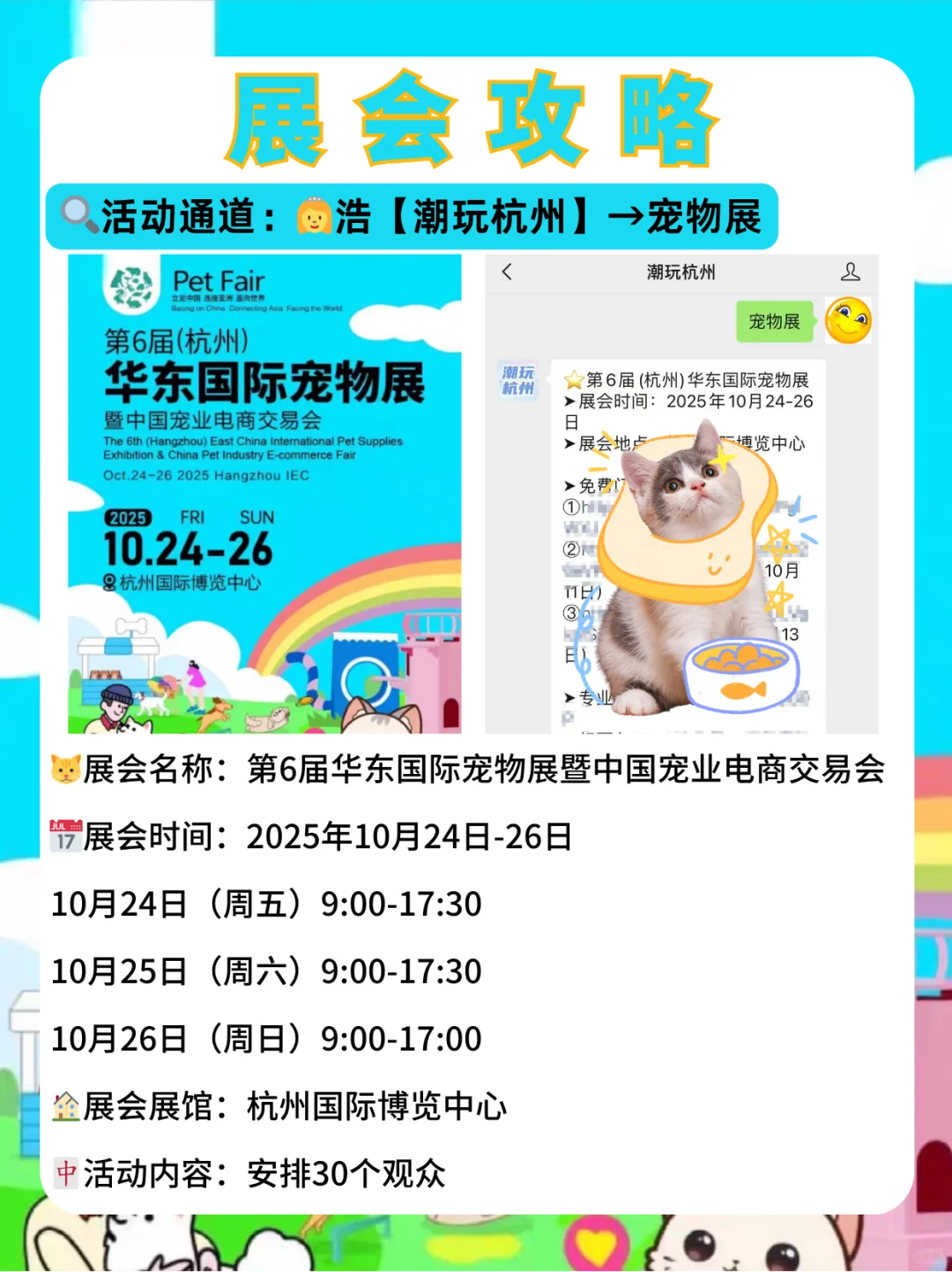 杭州华东国际宠物展?开展啦！附攻略~