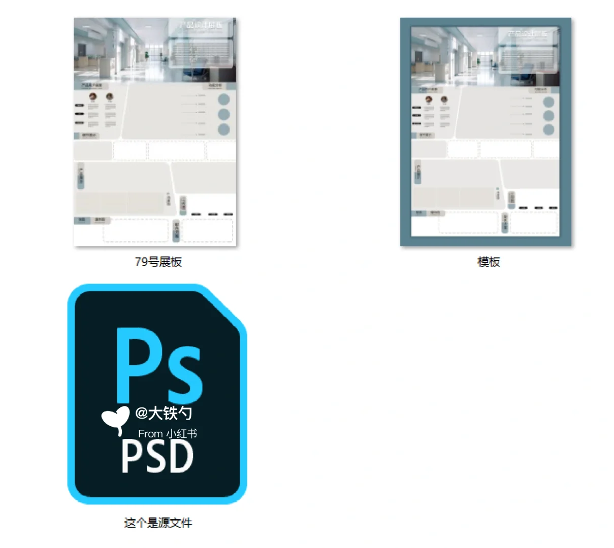分享爆款医疗器械产品设计展板PSD排版模板