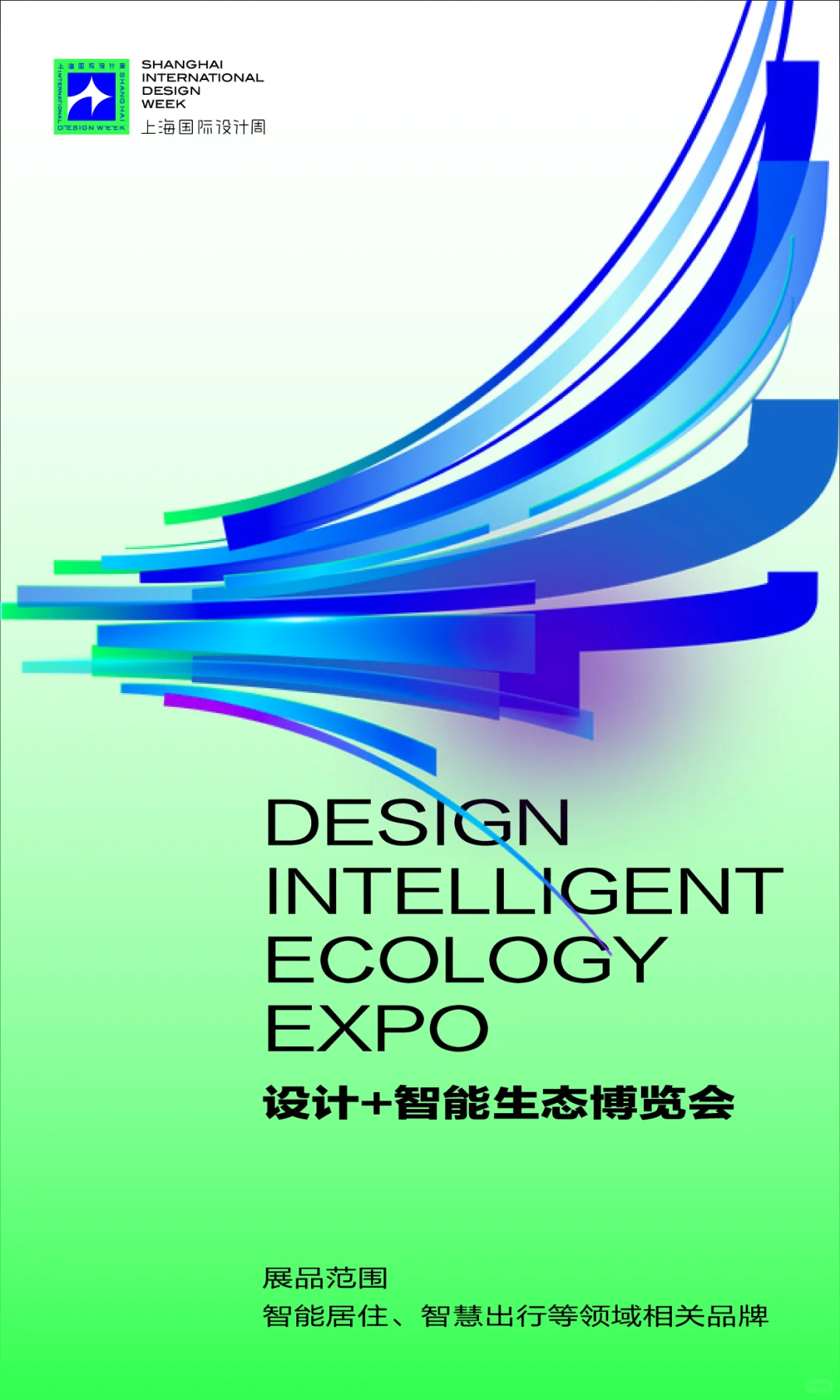 展位预订中|第七届上海国际设计周诚邀您来