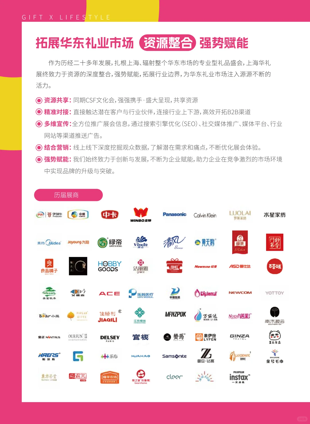 第27届上海国际礼品文创产品及家居用品
