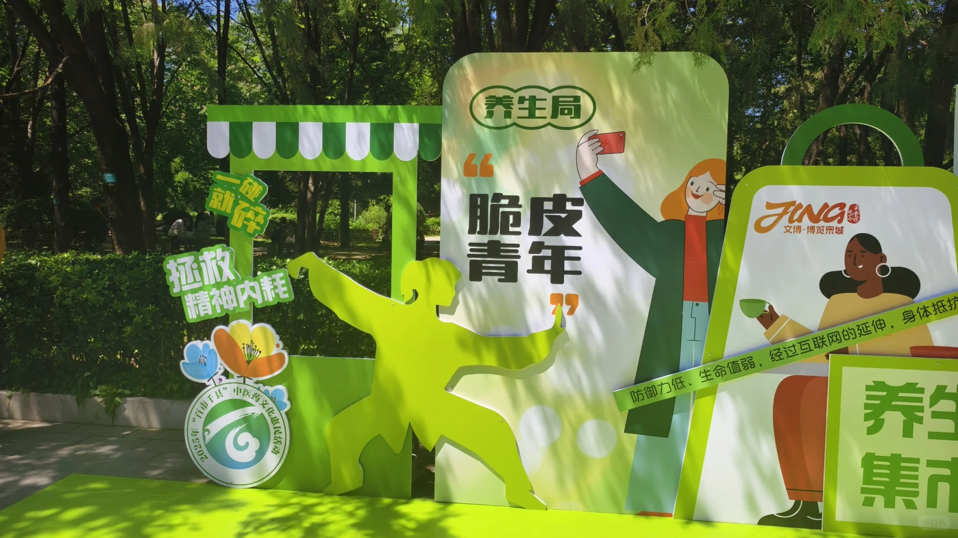 第十七届地坛中医药健康文化节Ⅰ打卡点合集
