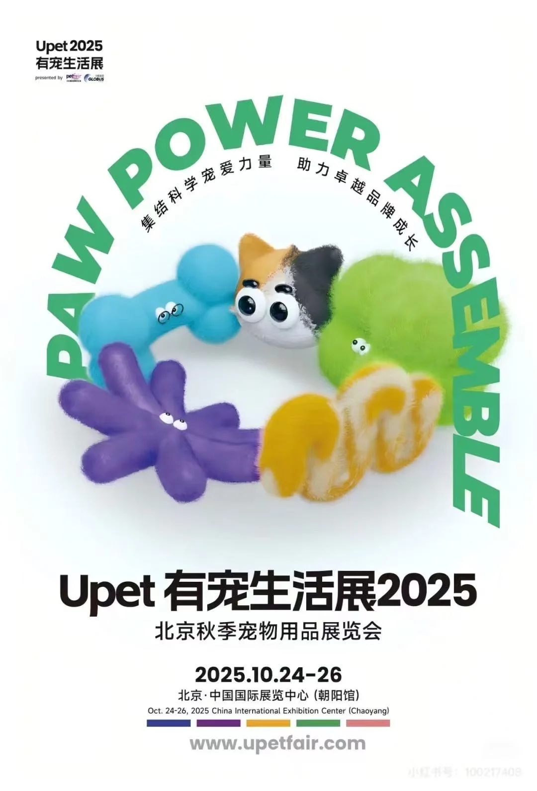 进群参与活动领【2025有宠生活展】门票啦✌️