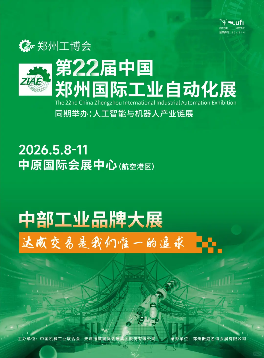 2026第22届郑州国际工业自动化展