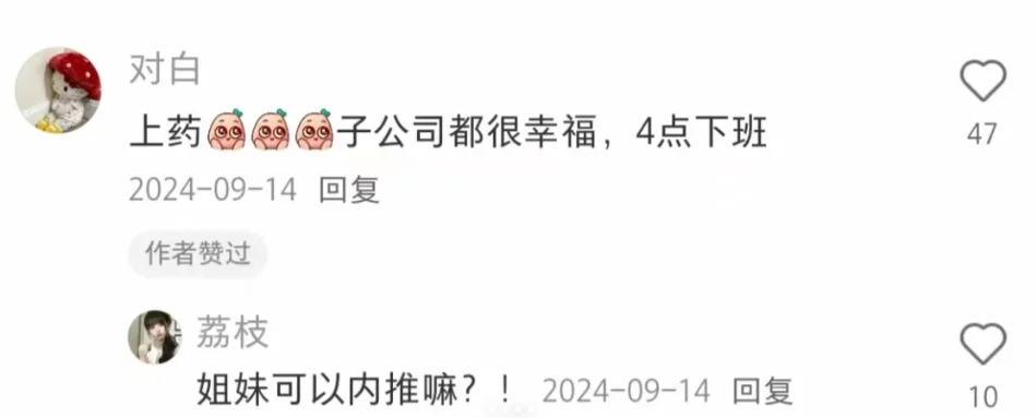 公认待得最舒服的药企是这些(药学生总结)