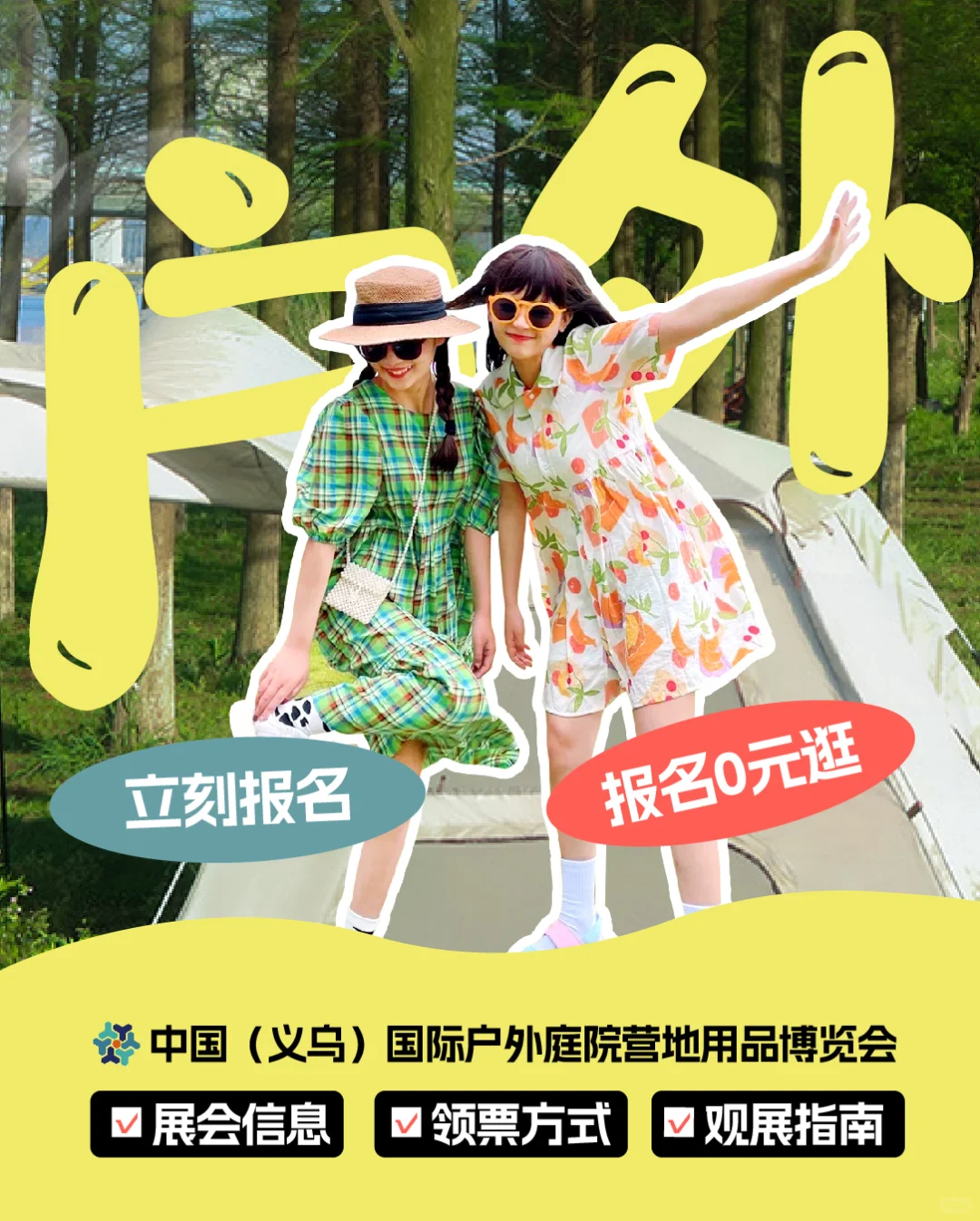 小白创业做户外无脑冲义乌户外展，不然错过