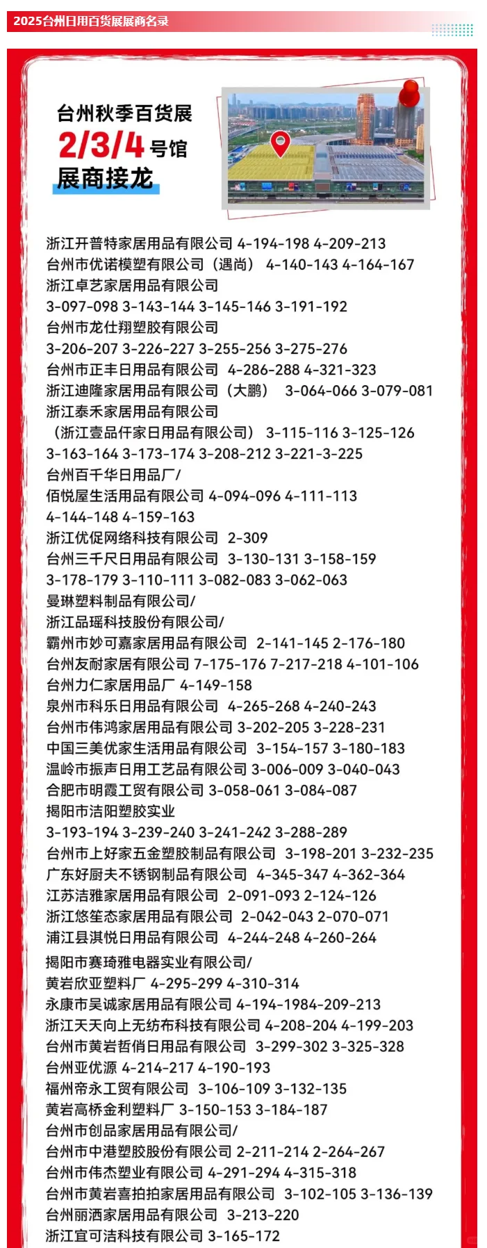10月28日台州百货展全攻略(门票+展商名录)