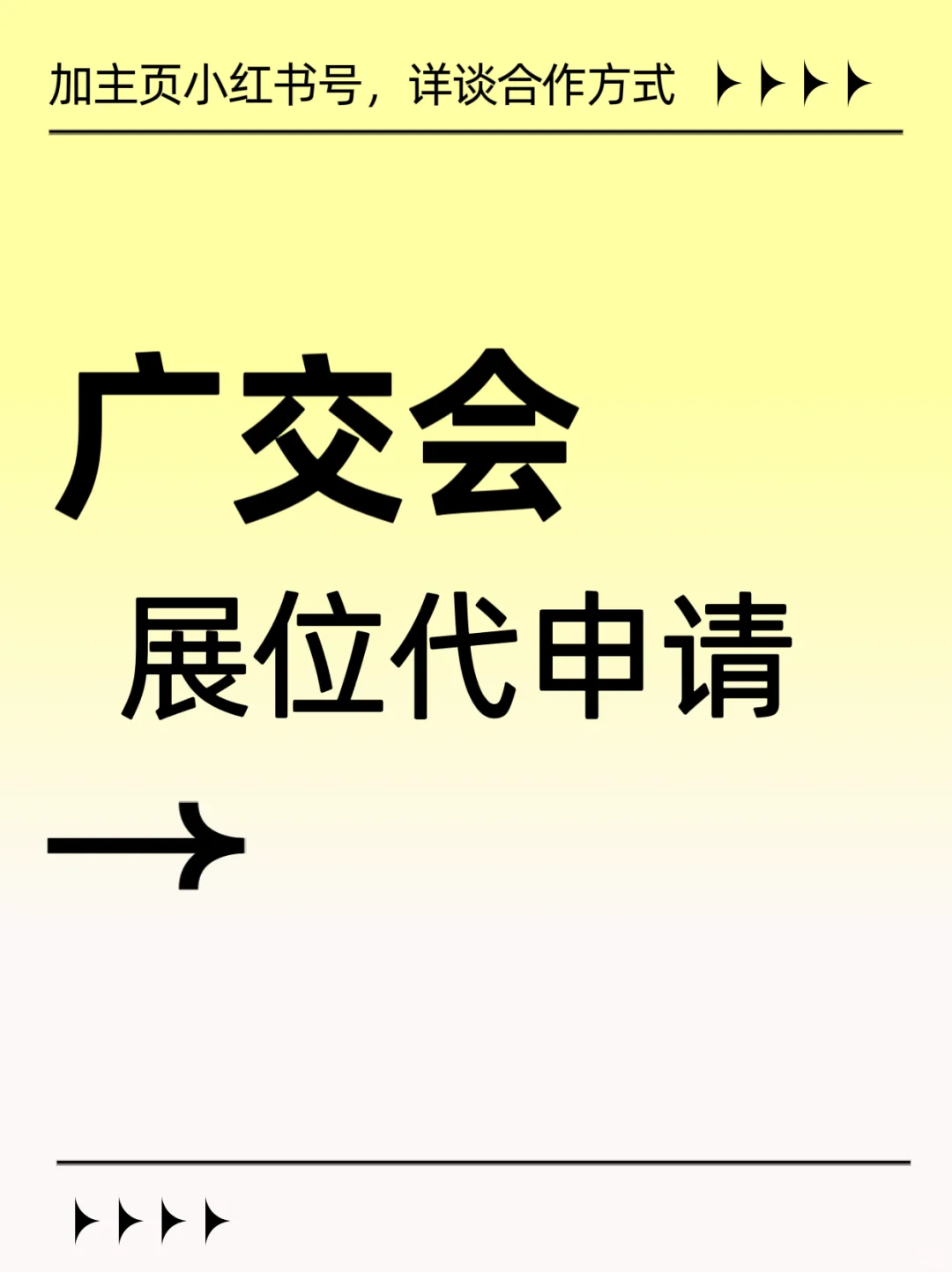 广交会展位代理申请