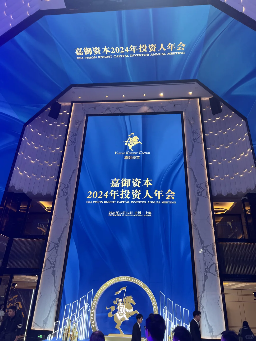 嘉御资本投资人年会