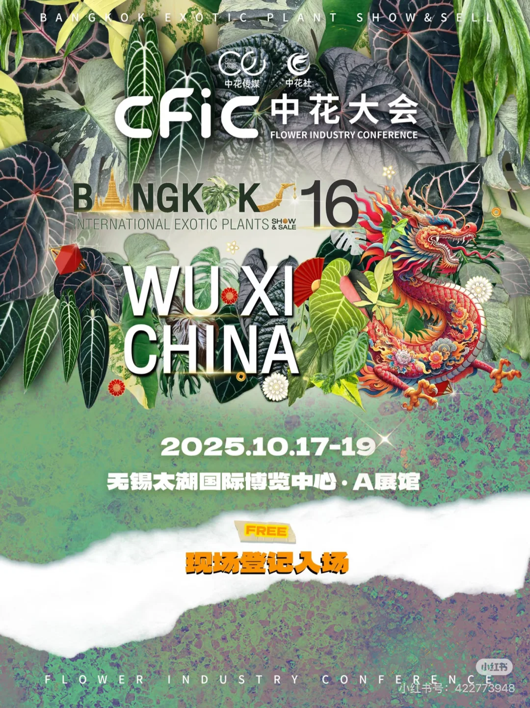 无锡热植展,免费打卡福利汇总(持续更新)