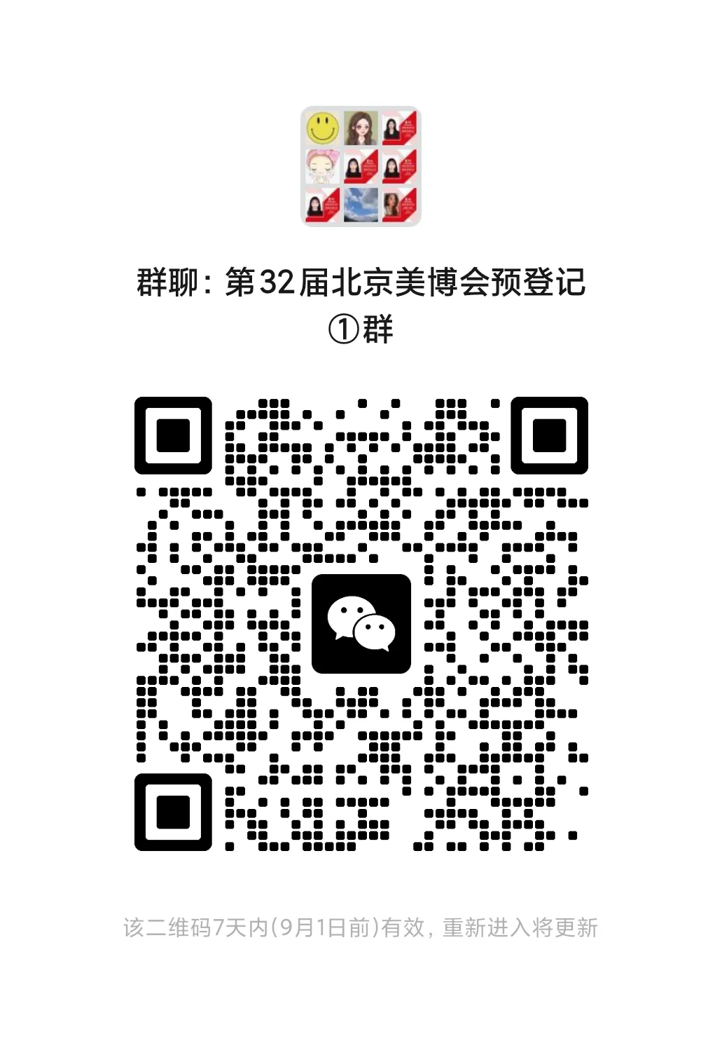 预约美博会啦～～～