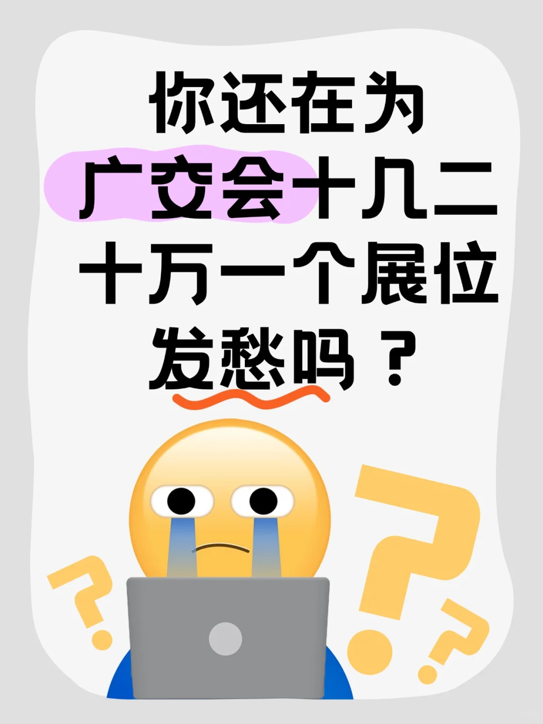 广交会展位申请
