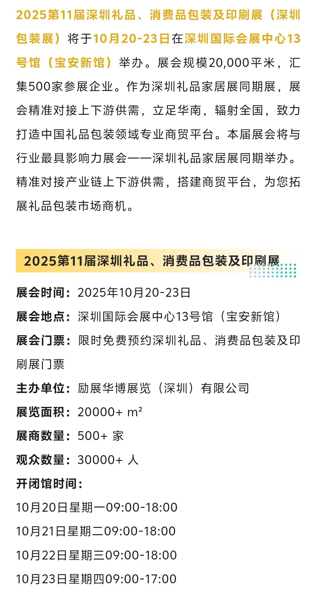 2025深圳礼品包装展攻略(时间+地点+门票)