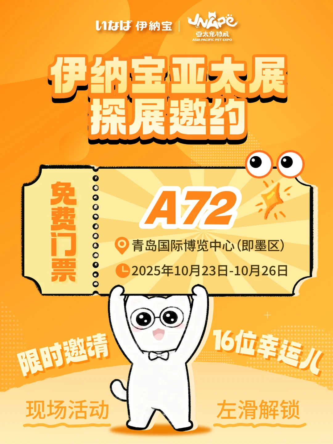 ?亚太展粉丝福利?领门票啦✌️