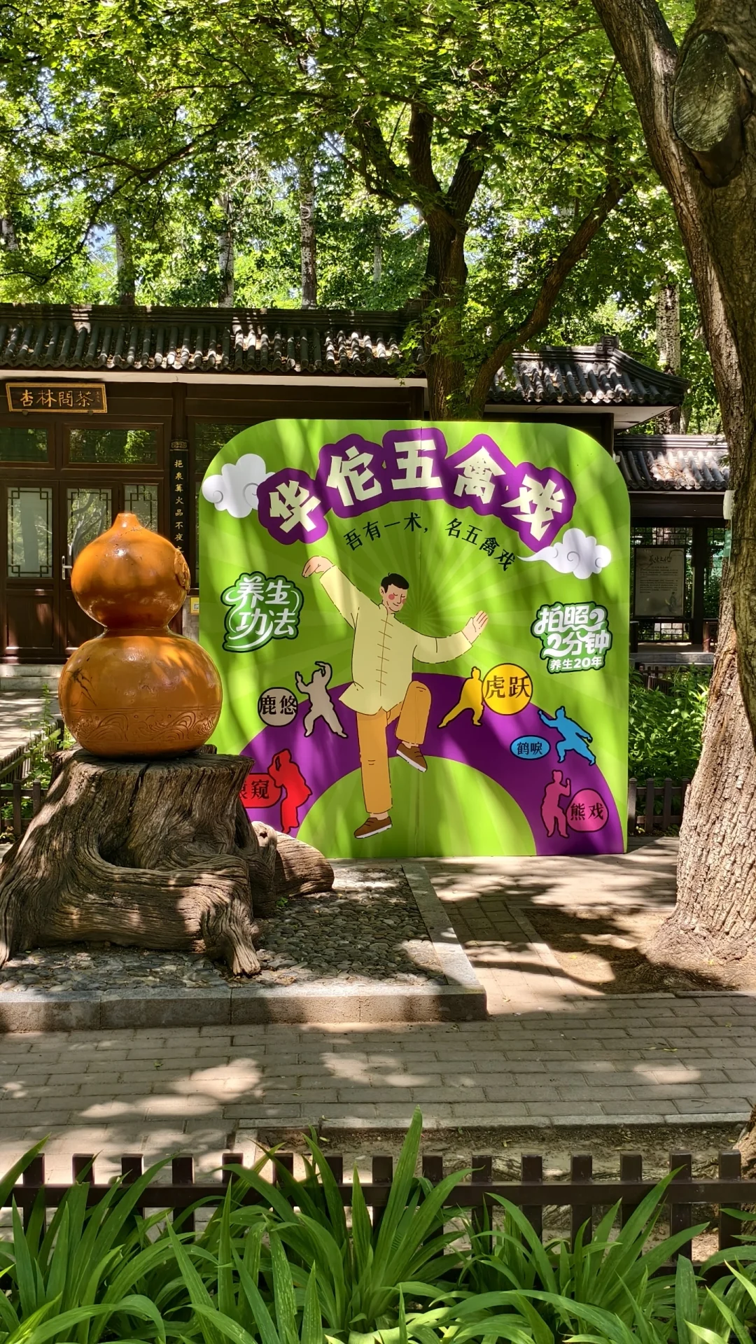 第十七届地坛中医药健康文化节Ⅰ打卡点合集