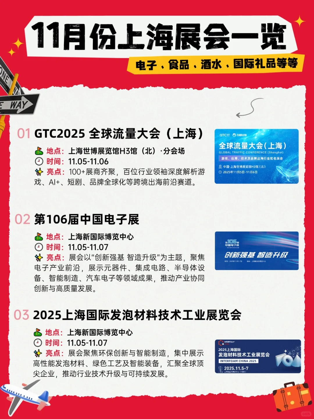 ?2025上海11月展会合集，速来打卡！！