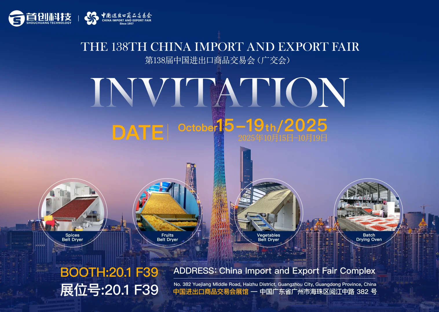 2025秋季广交会邀请函