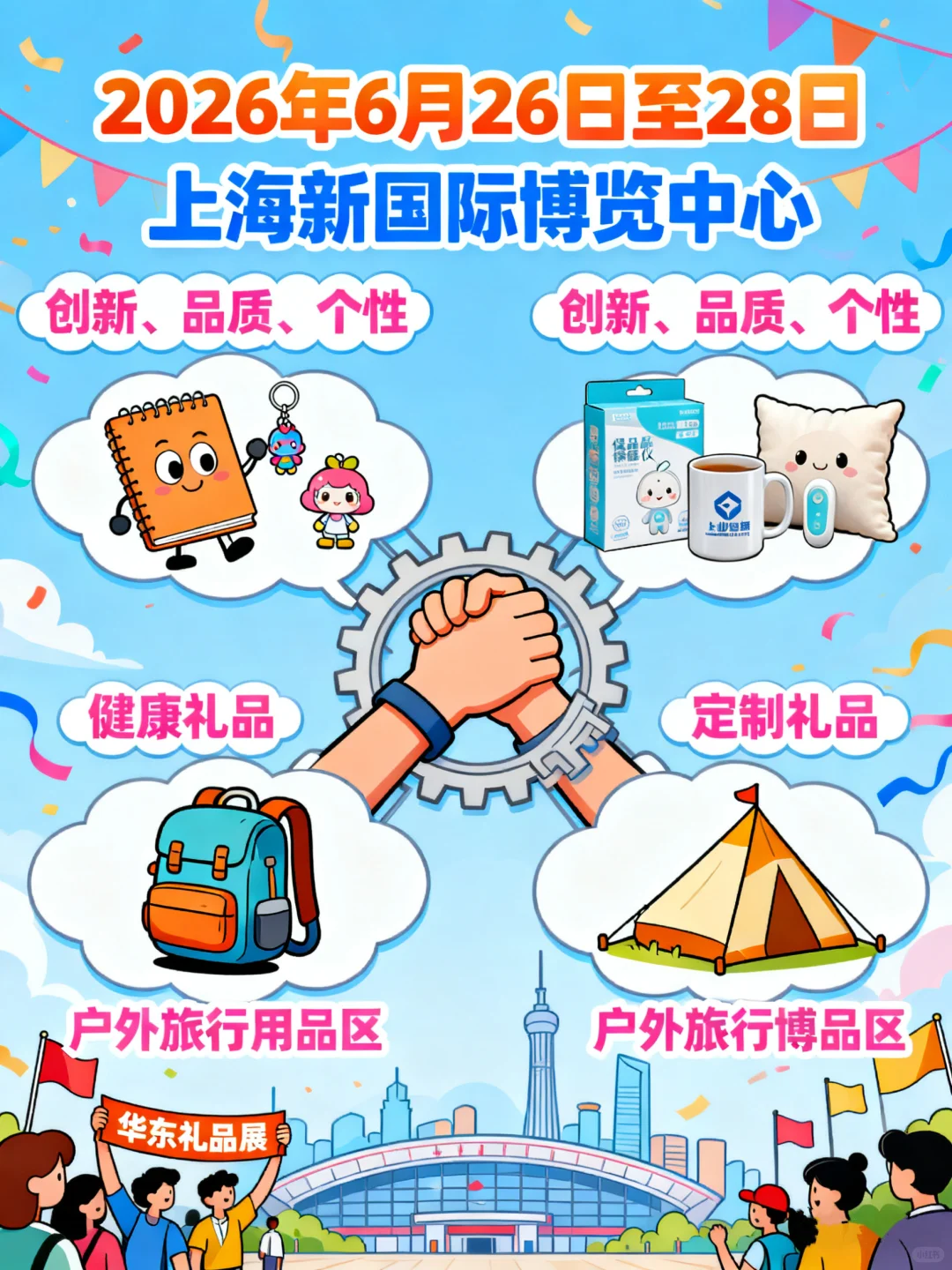 上海礼品展,打造华东礼业采购盛宴