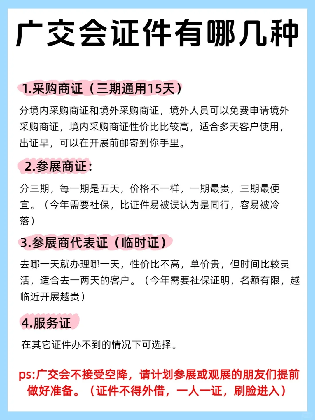 138届广交会干货分享
