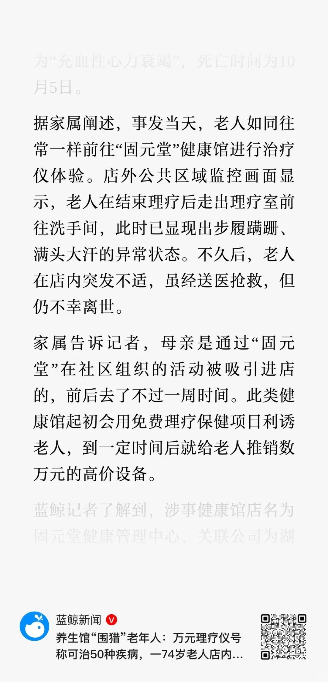 万元理疗仪治50种病?七旬老人店内发病去世
