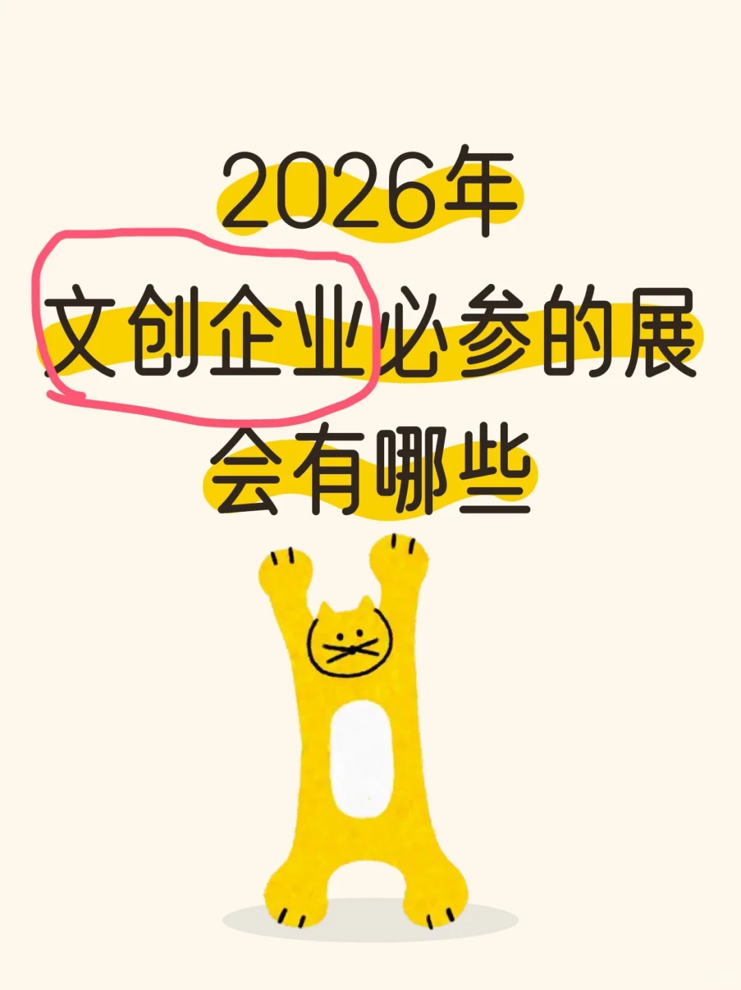 2026年文创企业必参的展会有哪些?