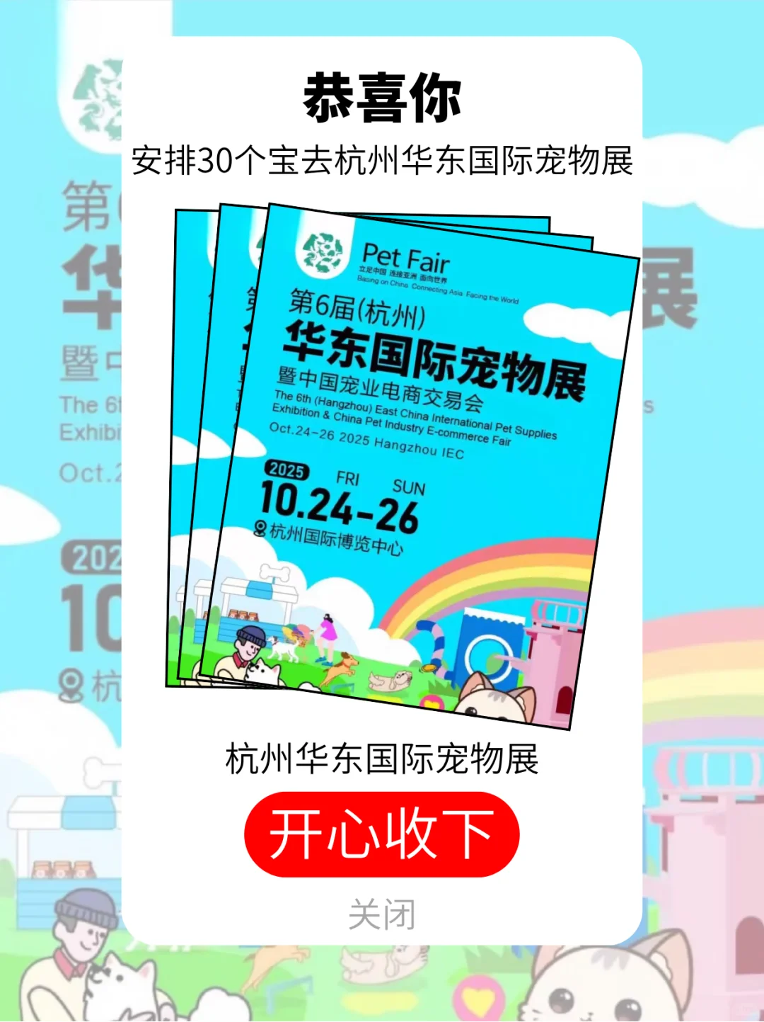 杭州华东国际宠物展?开展啦！附攻略~