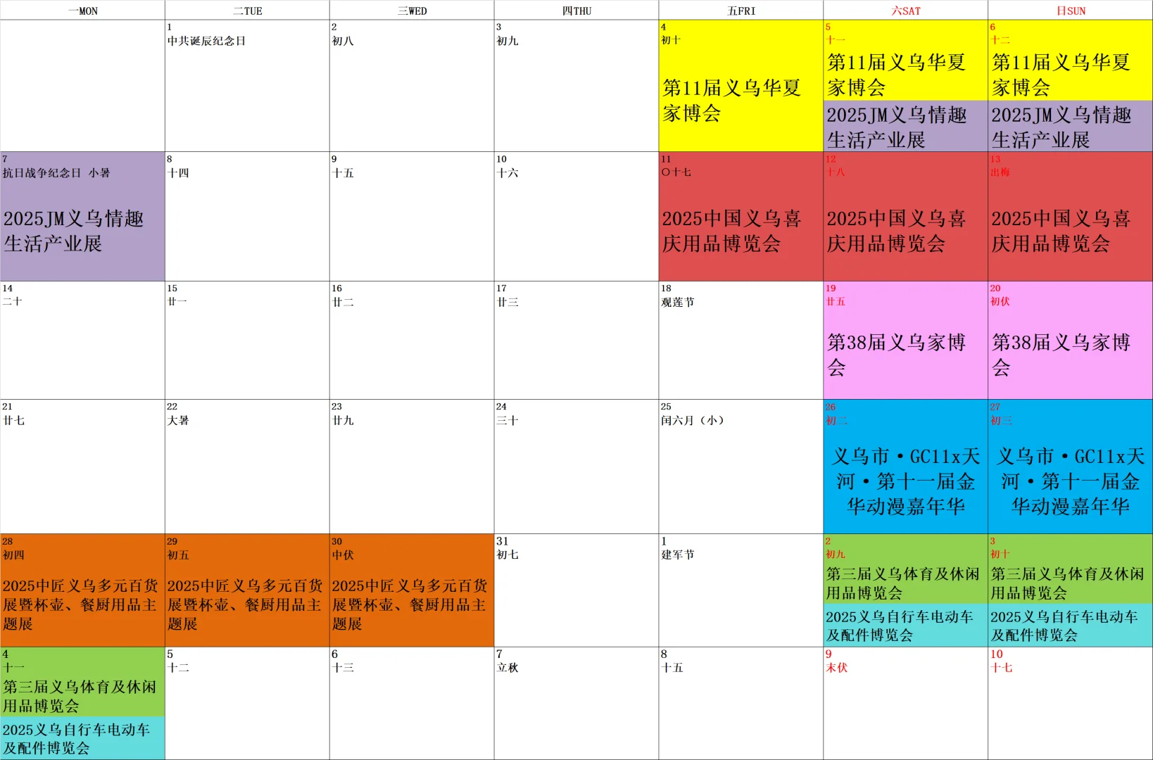 ?盛夏狂欢!义乌国博7-8月展会预告?