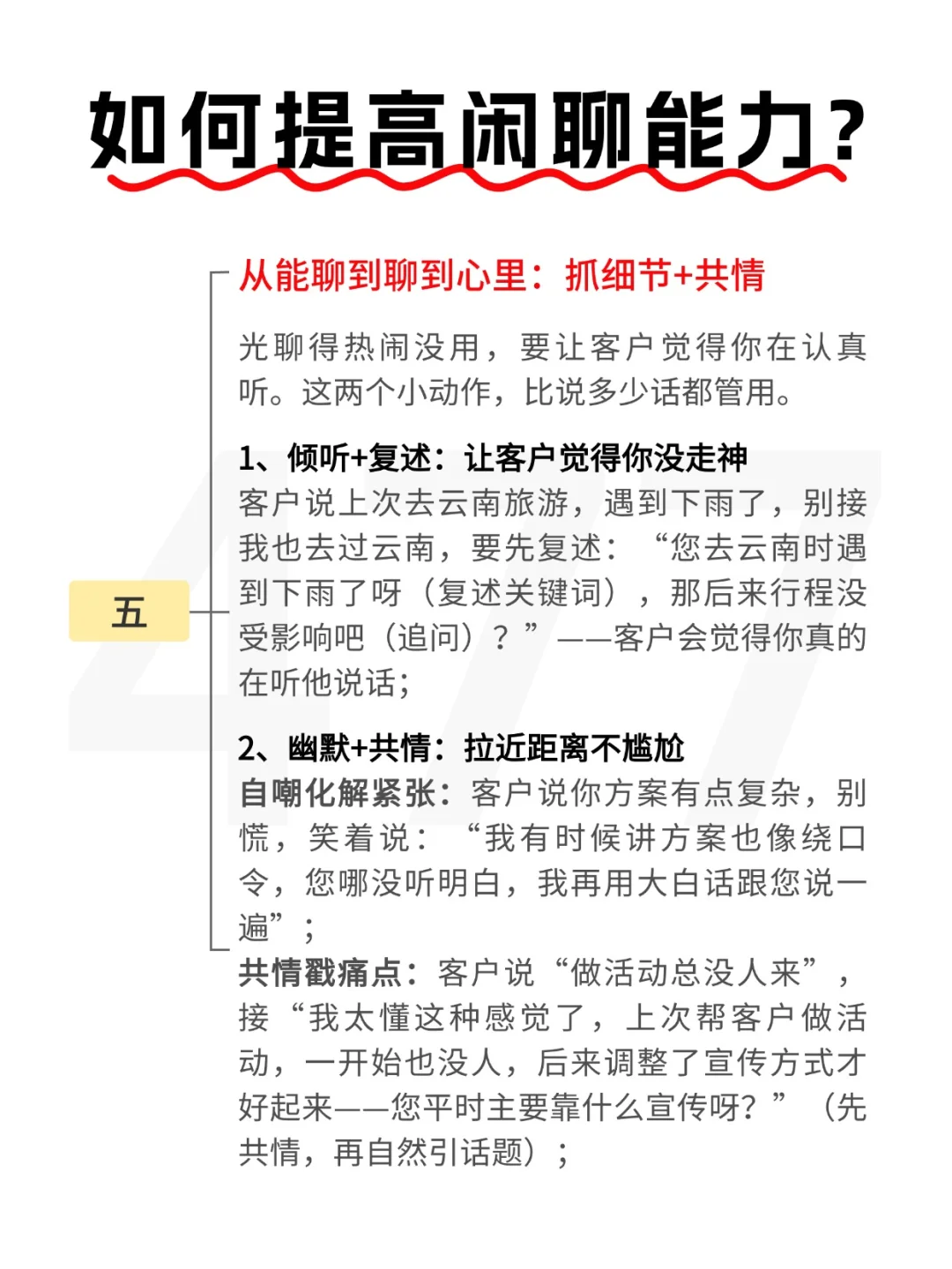 如何提高闲聊能力?
