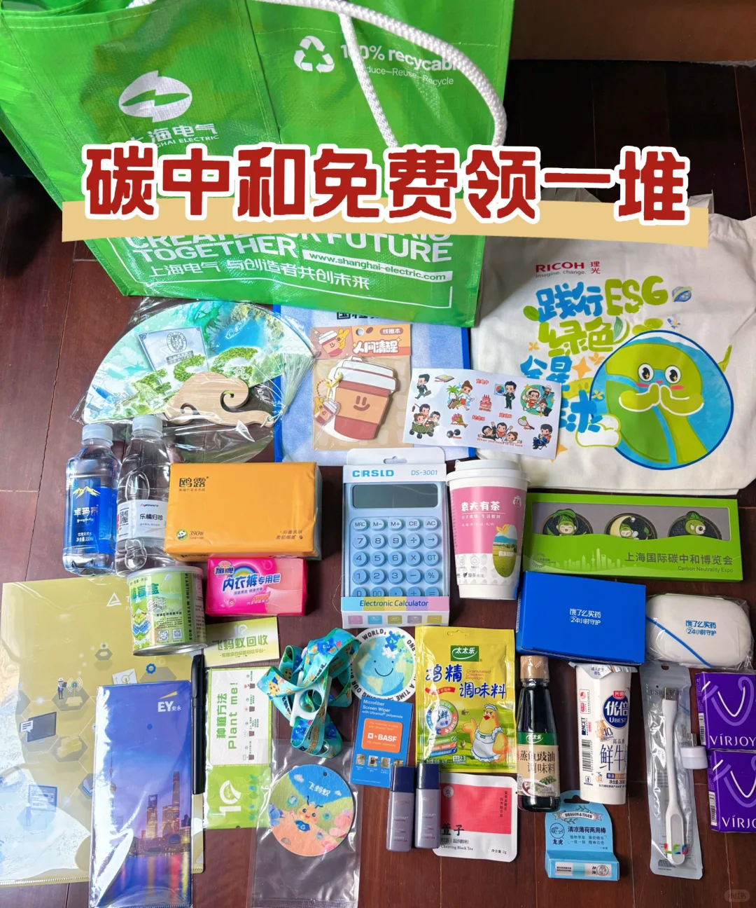 碳中和羊毛攻略