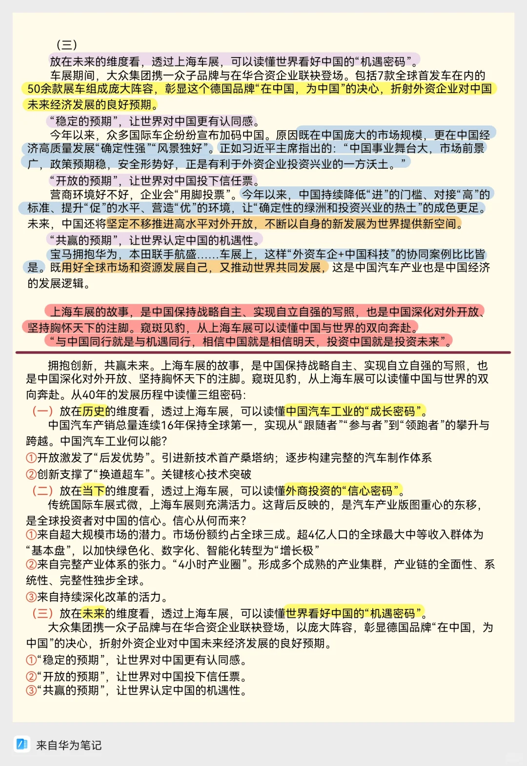 跟着人民日报学写作·5月9日