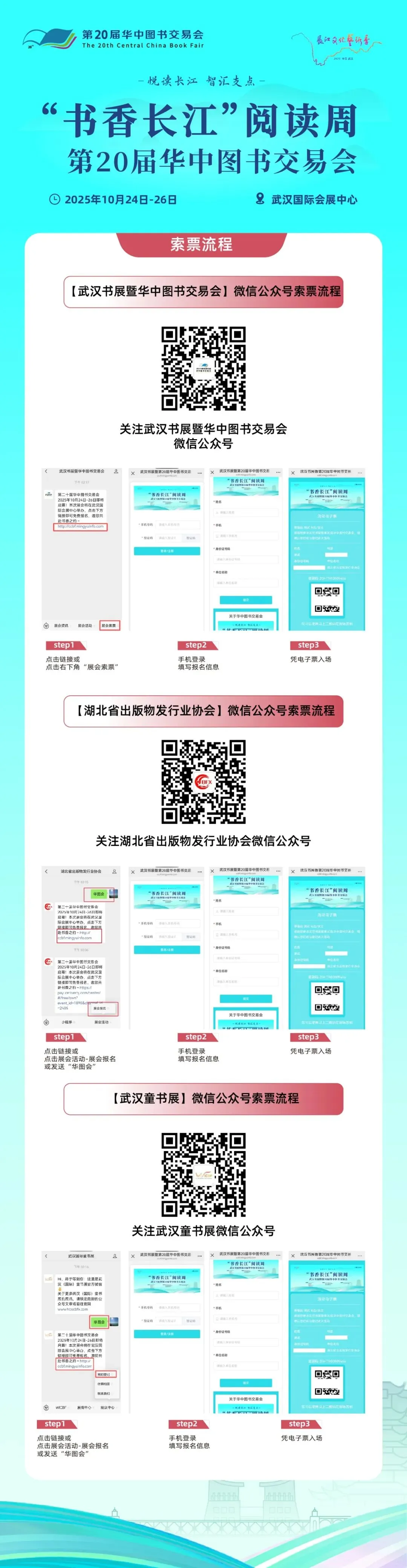 ?20 届华中图书交易会逛展攻略!