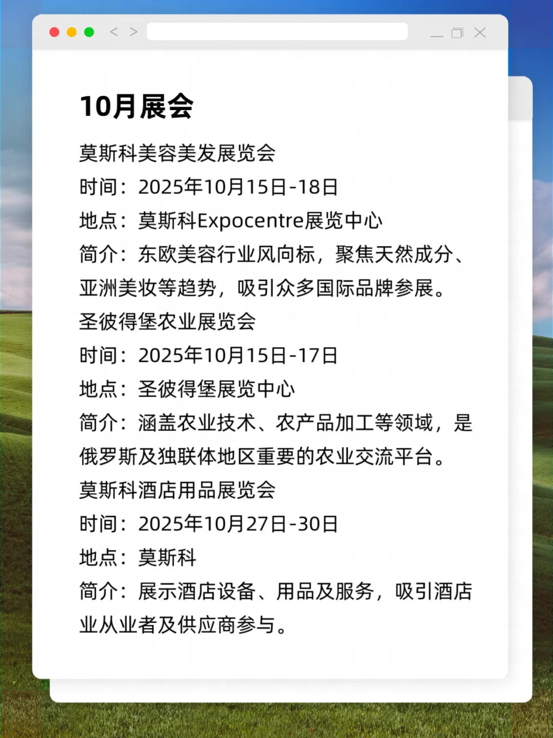 2025年俄罗斯展会排期汇总???