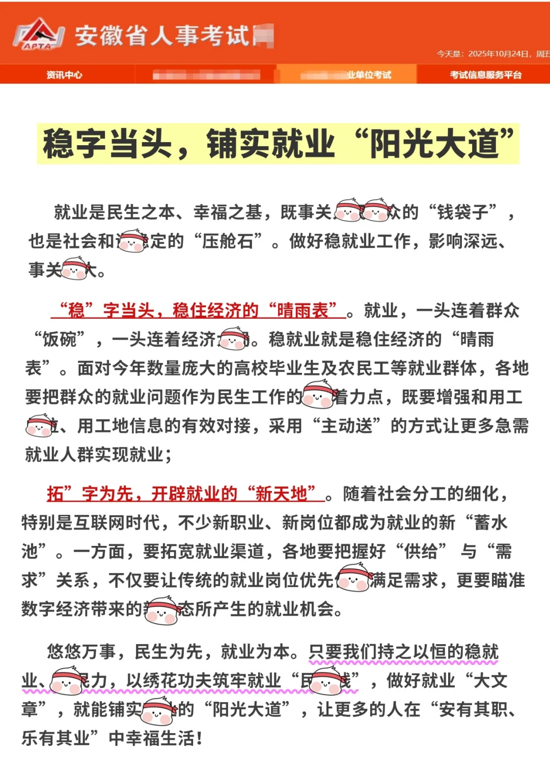 10.25安徽事业编联考预侧范文已出!熬夜背
