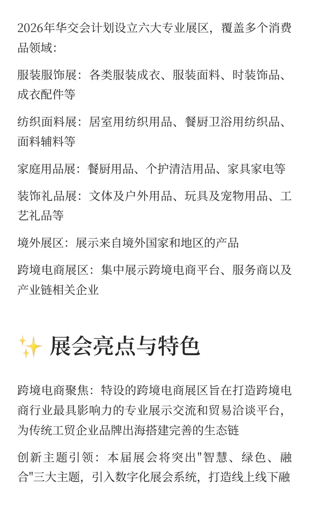 2026年第34届中国华东进出口商品交易会（简