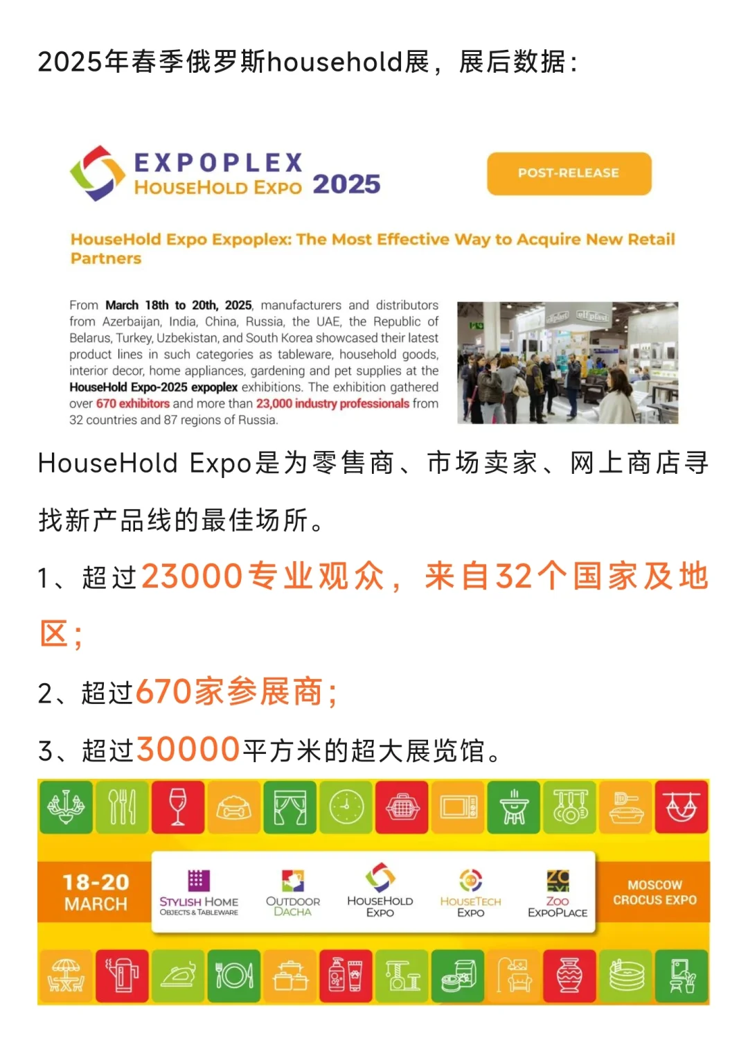 2026俄罗斯春季householtech家电展~