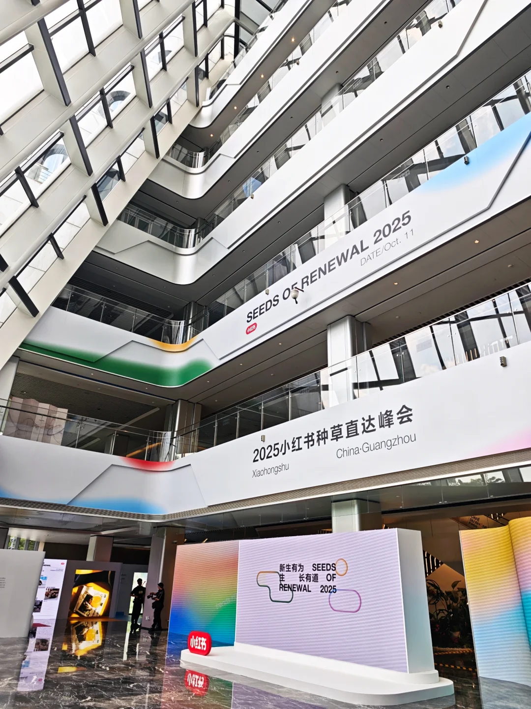 等你来到❗️2025小红书种草直达峰会❗️