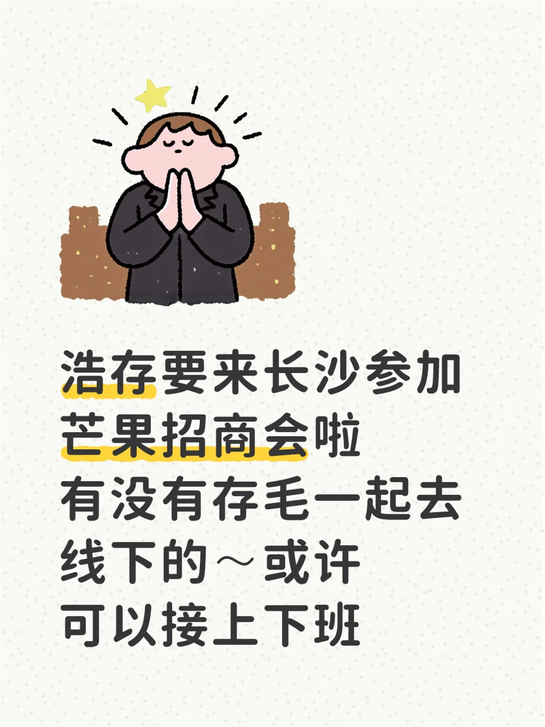 刘浩存长沙线下