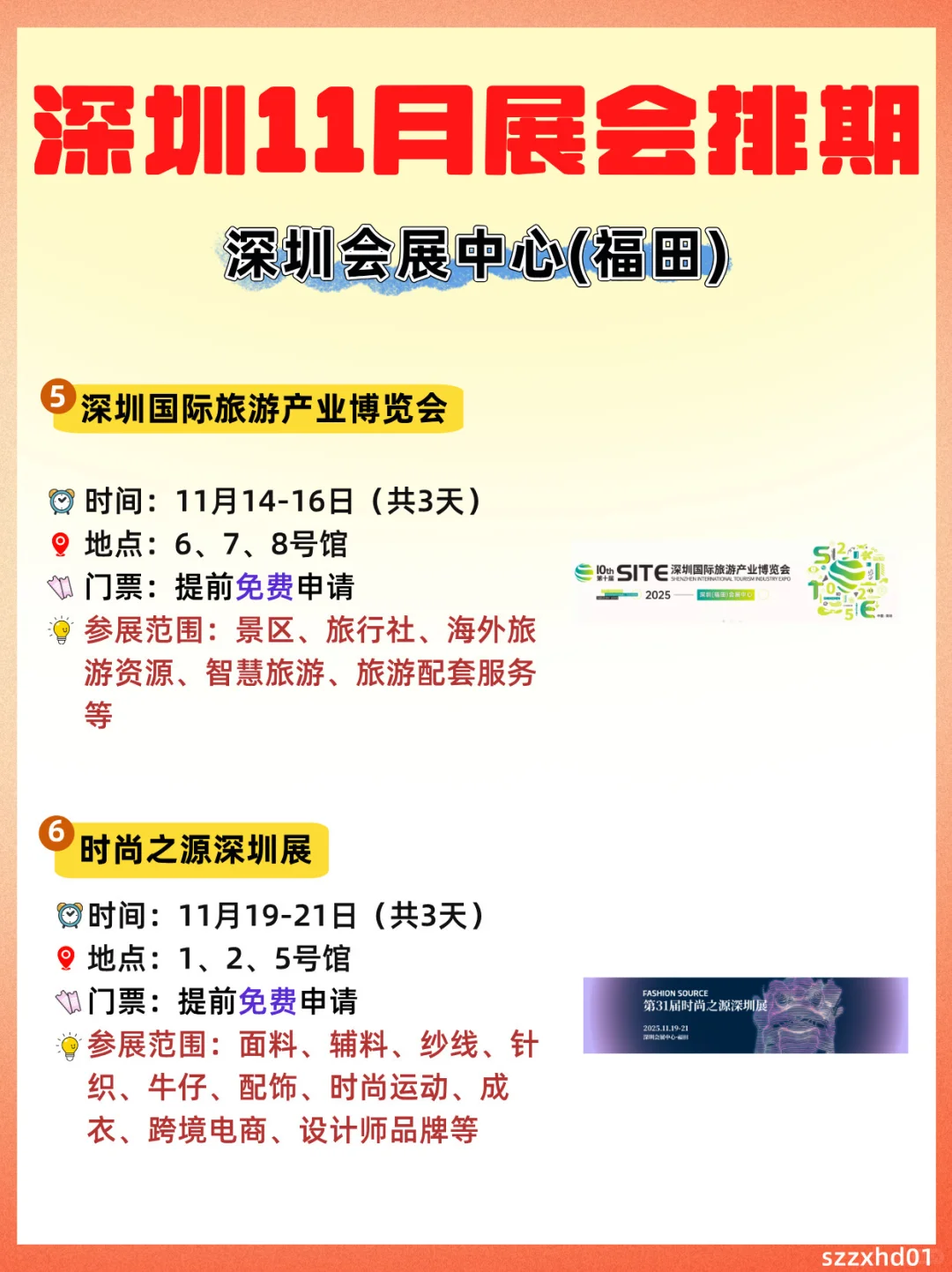 深圳11月展会排期一览?全免费阵容好香‼️