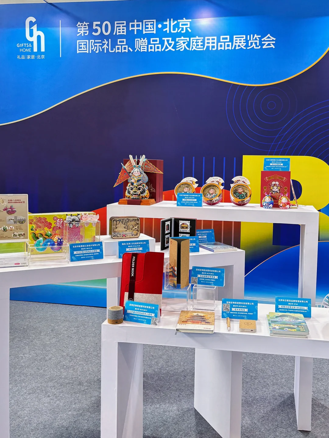 ?第50届北京礼品展丨我们来啦！