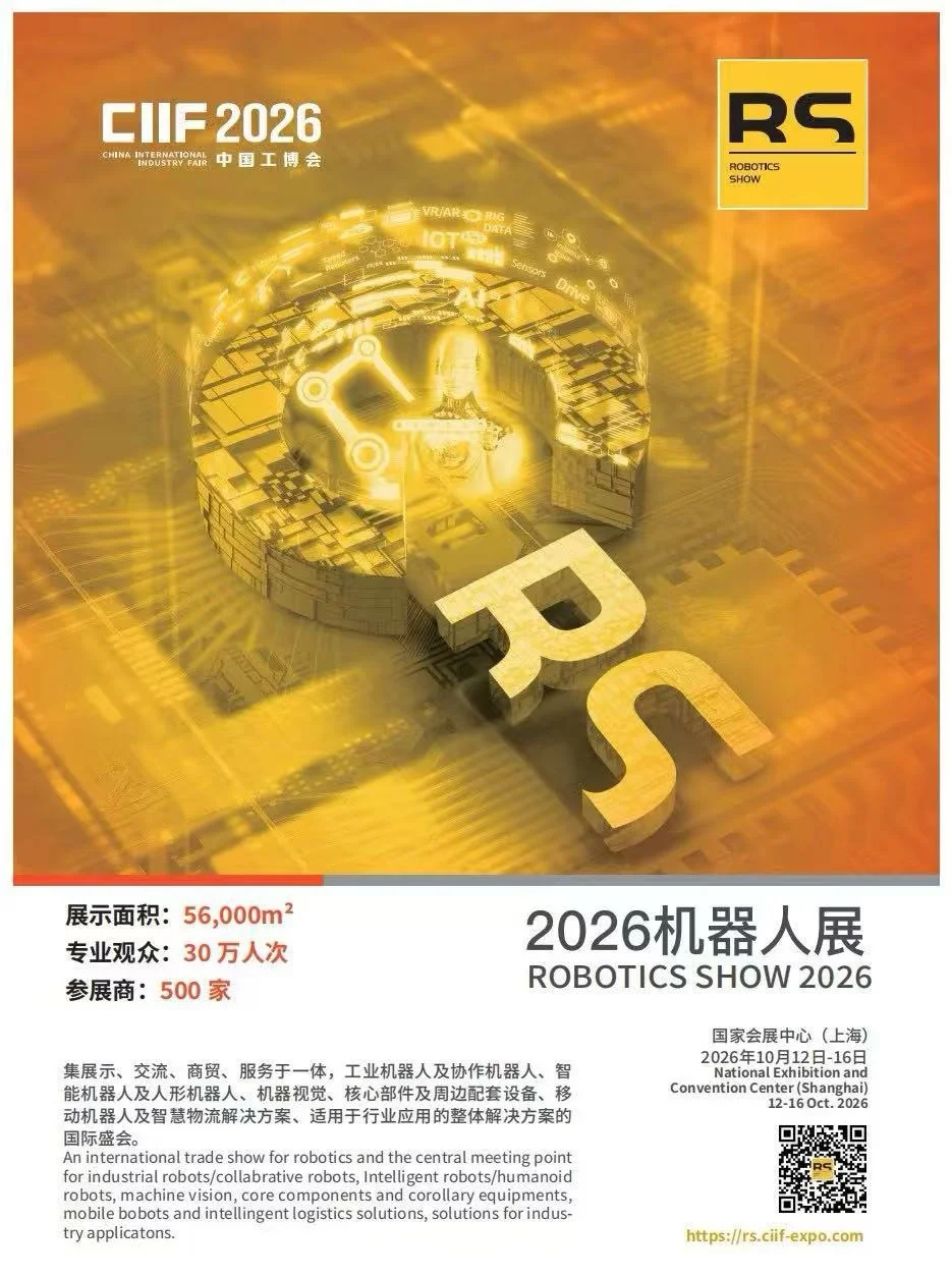 2026工博会【机器人展】开始报名啦~