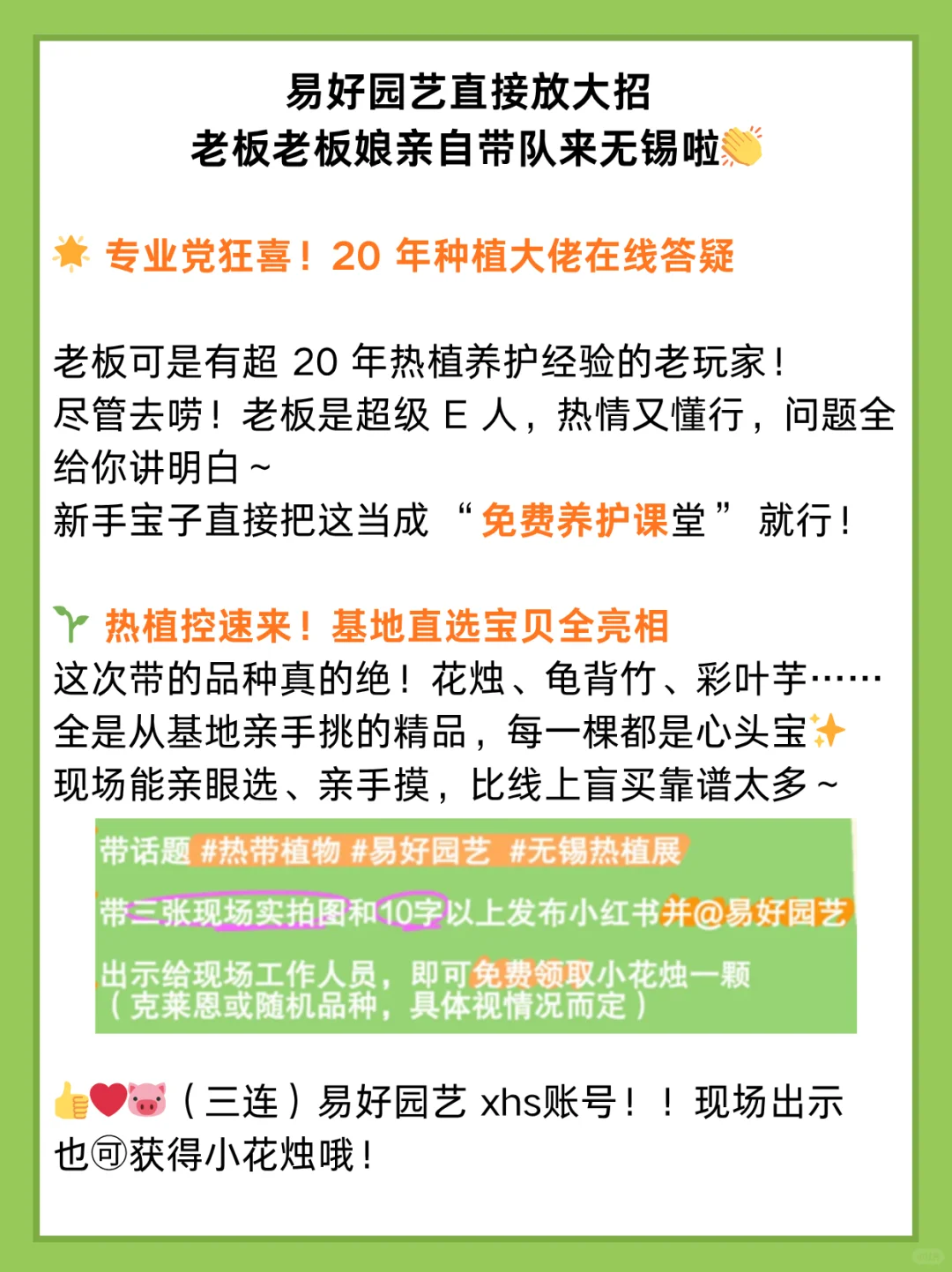 2025CFIC 中花大会热植展来啦✨