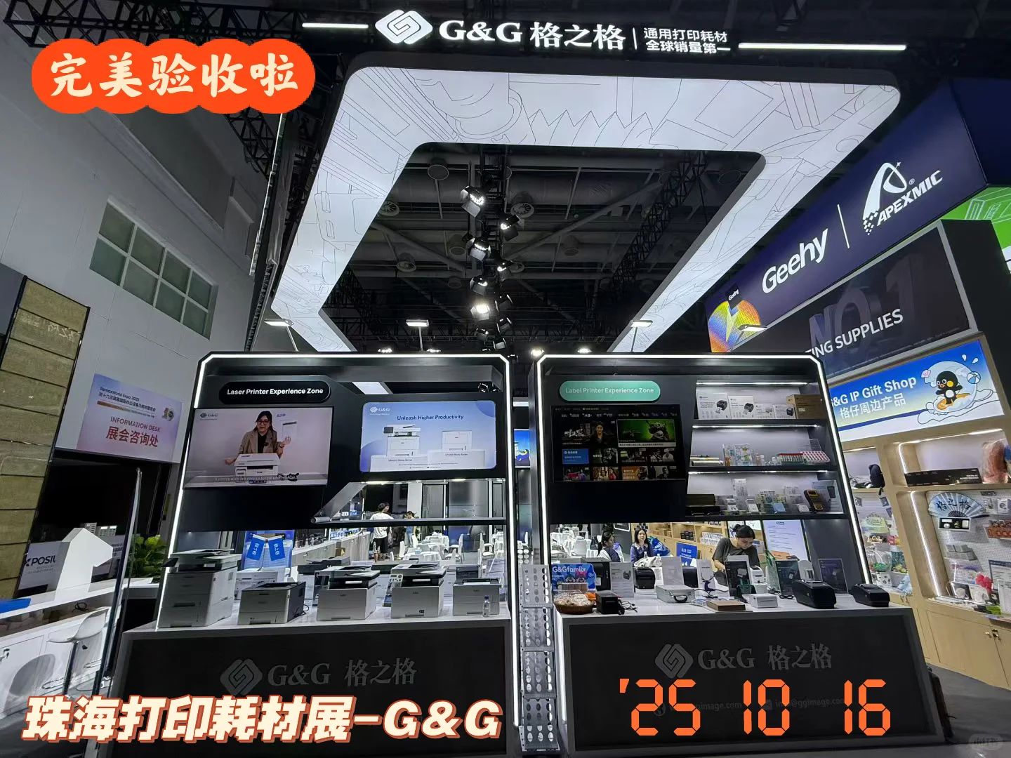 珠海打印耗材展-G&G