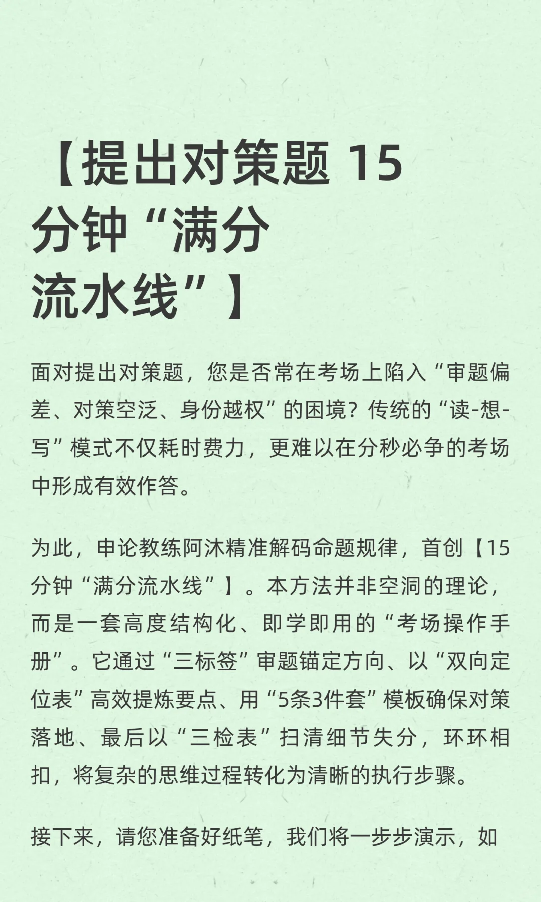 【提出对策题 15分钟“满分流水线”】