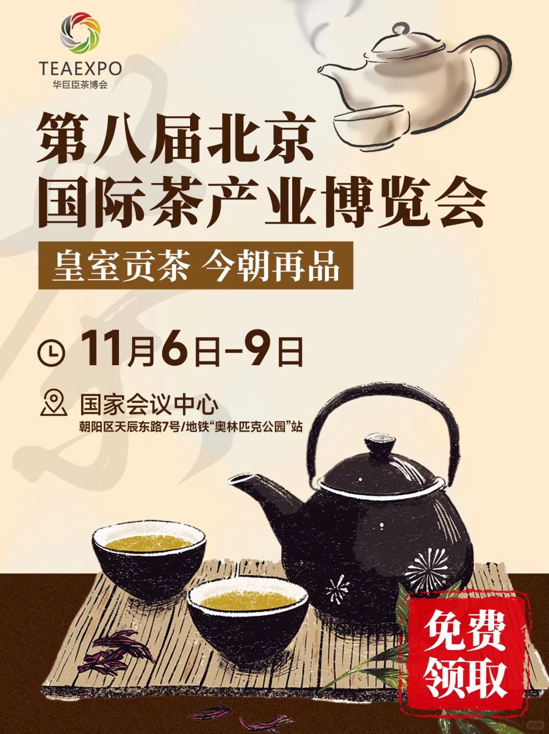 北京茶博会!2025年必打卡的茶界盛事来啦