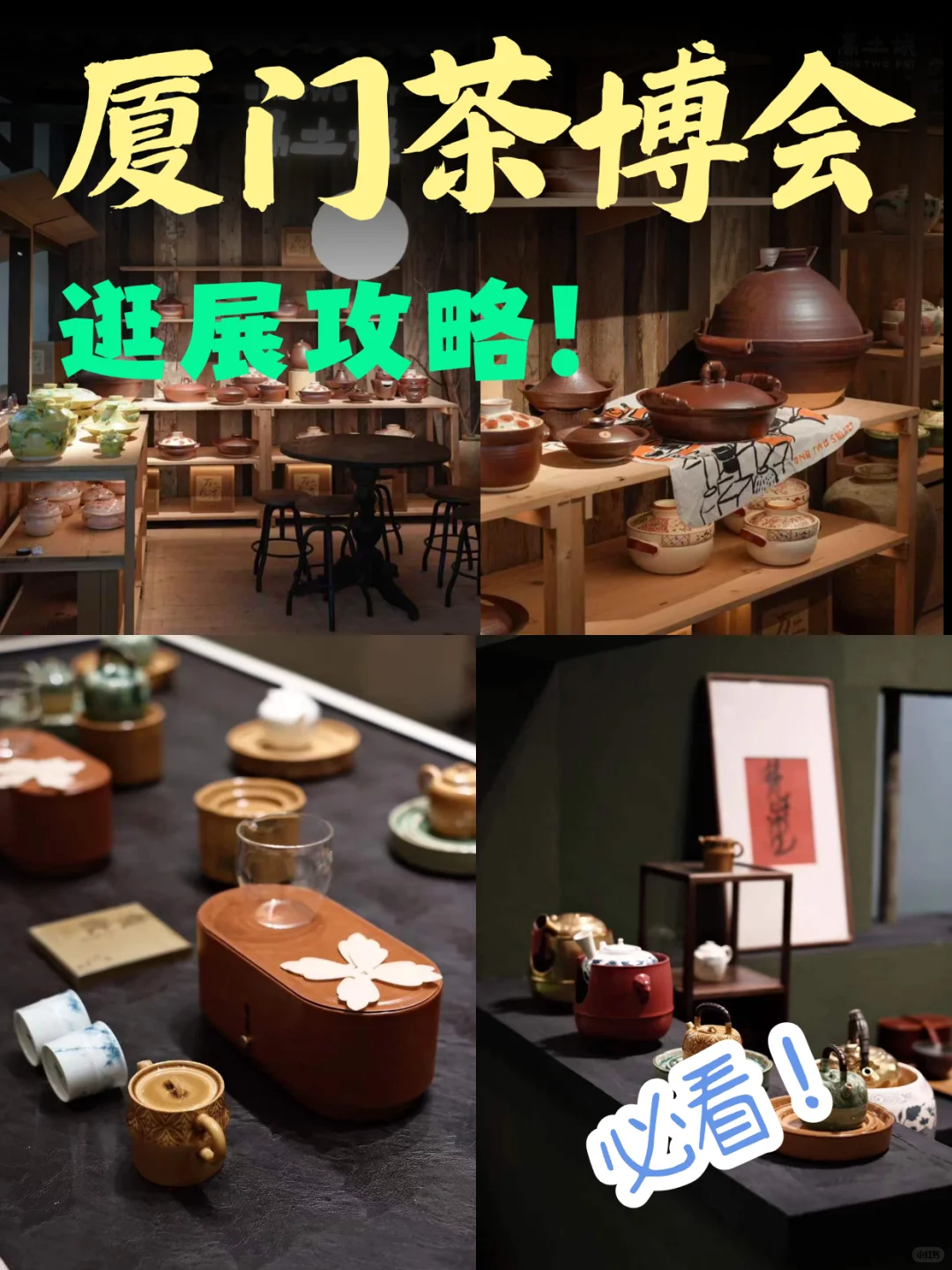 厦门茶博会我来啦❗️分享几个必看的展位