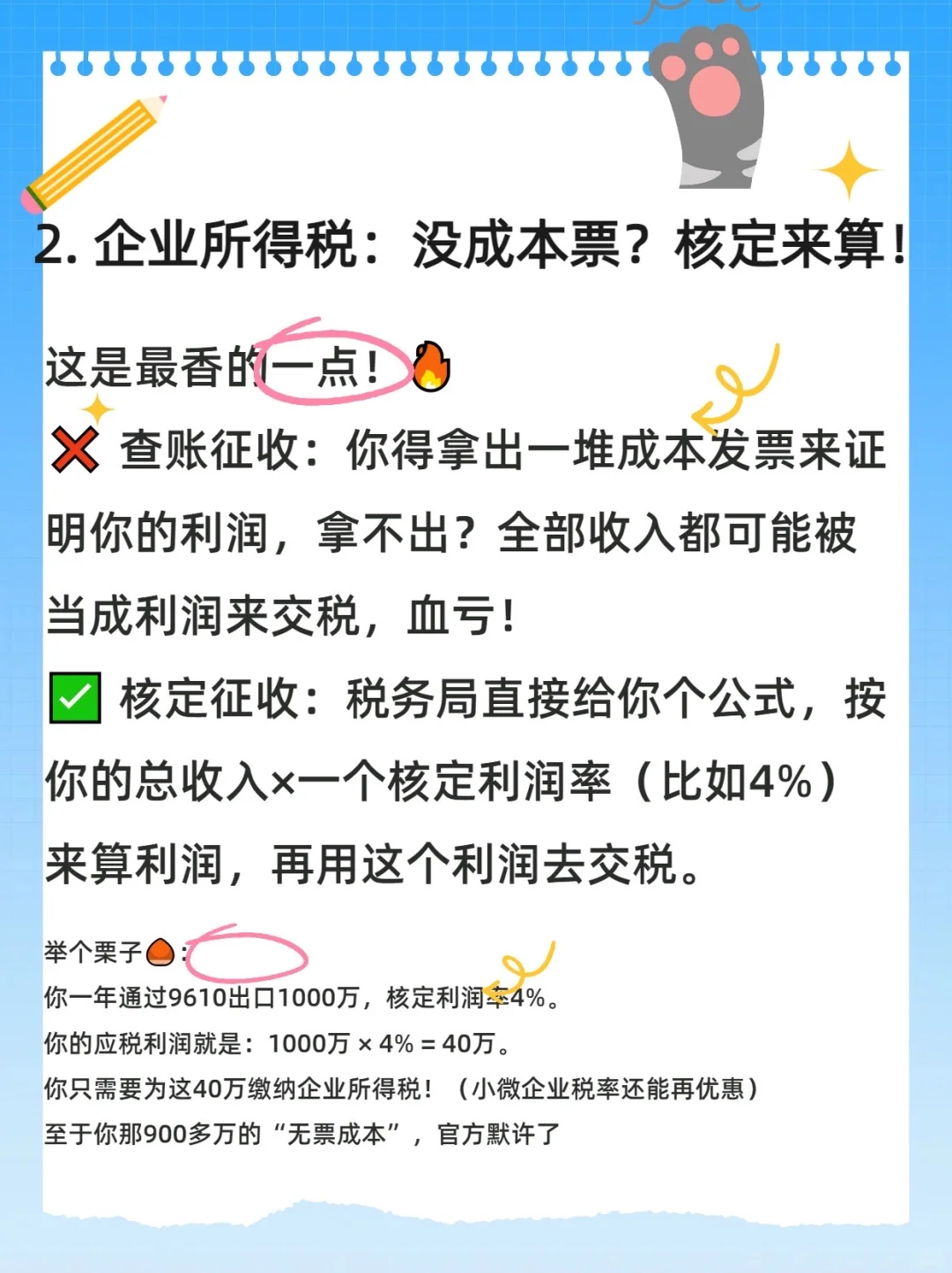9610-跨境卖家必看