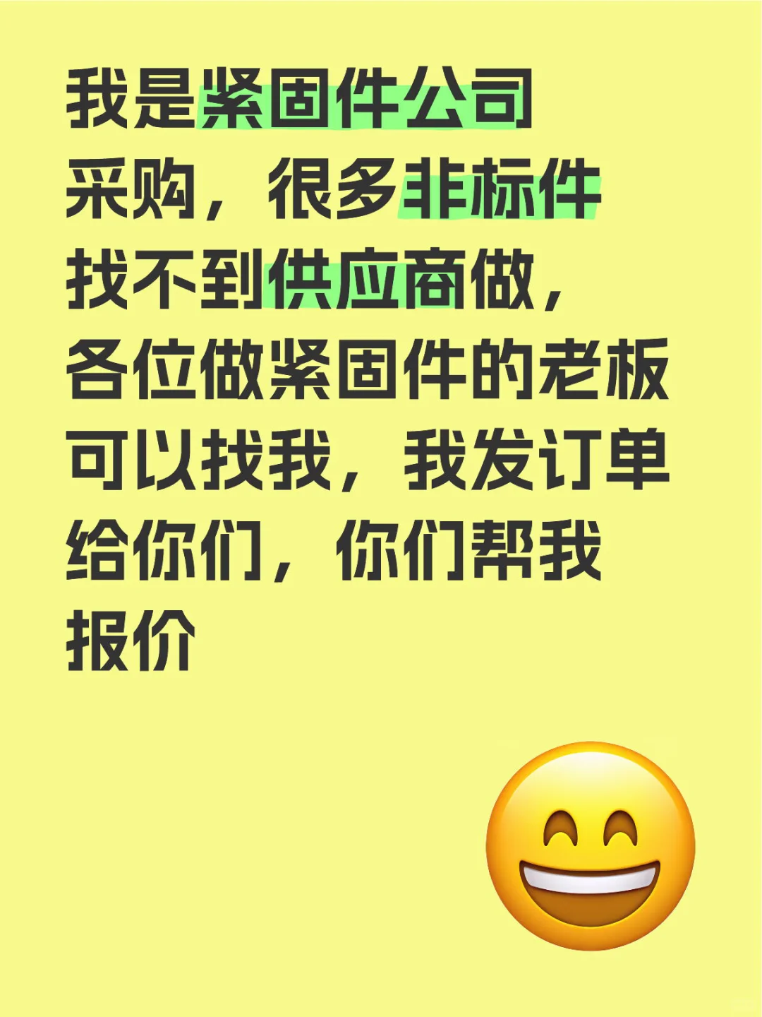 做紧固件的同行看过来