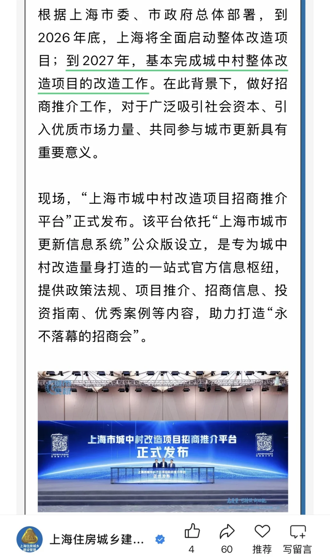 闵行城中村改造| @七宝@浦锦 @吴泾@梅陇